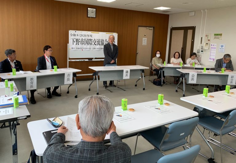 下野市国際交流協会令和８年度総会を開催しました！