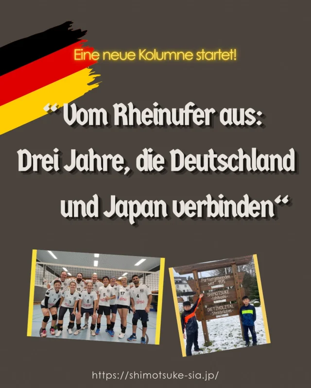 📢 Eine neue Kolumne startet auf der SIA-Website! 

✳︎ 

“Vom Rheinufer aus: Drei Jahre, die Deutschland und Japan verbinden“ – Als Kind lernte ich die Welt jenseits von Japan erstmals richtig kennen, als wir im Rahmen einer Städtepartnerschaft Austauschschüler aus Deutschland für einen Homestay bei uns aufnahmen. Als ich die Freude daran entdeckte, über sprachliche und kulturelle Grenzen hinweg herzliche Verbindungen mit anderen Menschen zu knüpfen, begann ich, Deutschland als ein besonderes Land zu betrachten, das ich zutiefst bewunderte. Diese Erfahrung legte den Grundstein für meine heutigen Werte. Im Erwachsenenalter, nach meinem Berufseinstieg, knüpfte ich erneut Verbindungen nach Deutschland, was dazu führte, dass meine Familie und ich für drei Jahre dorthin zogen. Das Leben im Ausland war voller Überraschungen und Entdeckungen und eine wahrhaft erfüllende und unersetzliche Erfahrung. Während mich der Charme Deutschlands in seinen Bann zog, lernte ich auch die Vorzüge Japans neu zu schätzen und die drei Jahre haben meinen Horizont immens erweitert. Ich hoffe, Sie haben Freude beim Lesen dieser Kolumne und fühlen sich, als würden Sie mich auf meiner Reise begleiten. – Tomoko Kikuchi 

✳︎ 

Sie können Frau Kikuchis Kolumne hier lesen! 

https://shimotsuke-sia.jp/column/

https://shimotsuke-sia.jp/column/de/202603.php

https://shimotsuke-sia.jp/column/de/202607.php

#Shimotsuke#Tochigi#ShimotsukeInternationalAssociation#DeutschlandLebenInDeutschlandLebenImAusland
